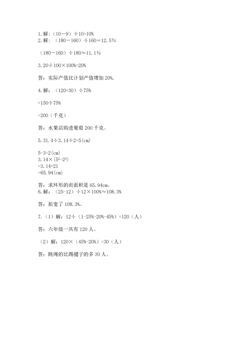 小学六年级上册数学期末测试卷附参考答案【典型题】.docx