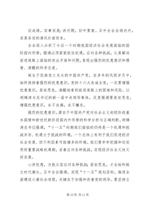 学习十一五建议的体会精编.docx