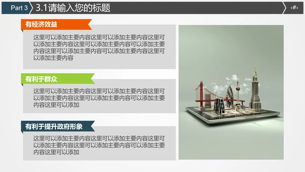 火车高铁客运工作汇报通用PPT