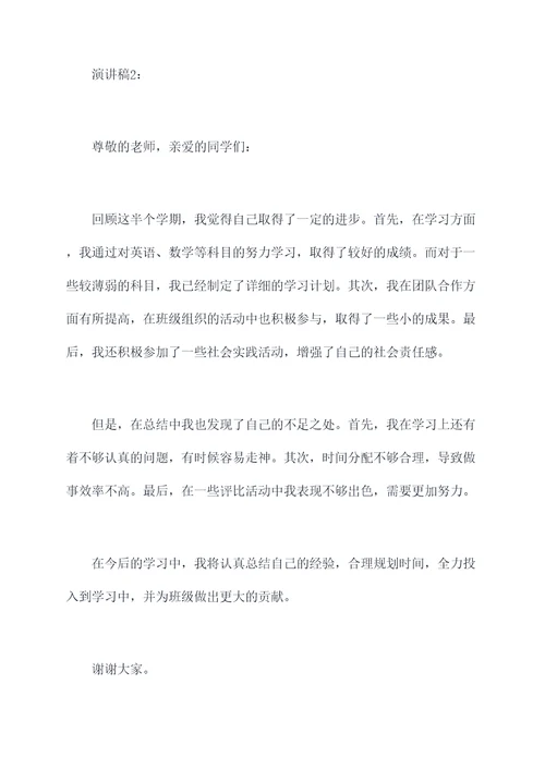 学生初中半期总结演讲稿