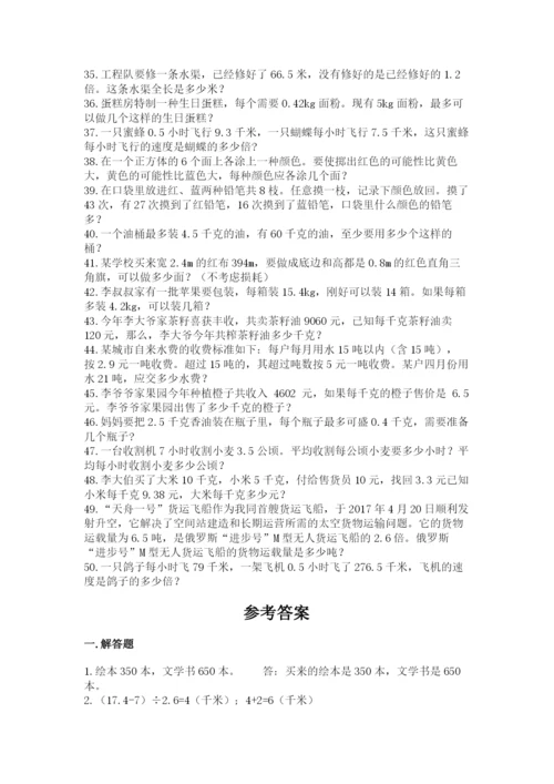 小学五年级数学应用题大全附参考答案（巩固）.docx