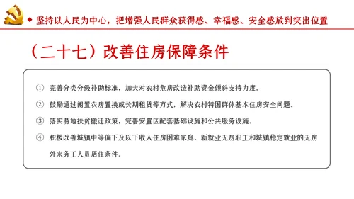 新时代推进西部大开发形成新格局的指导意见PPT