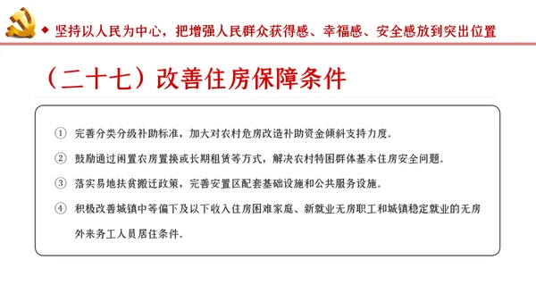 新时代推进西部大开发形成新格局的指导意见PPT
