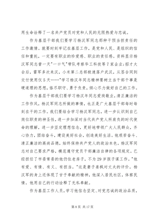 学习杨汉军精神心得体会范文十篇 (3).docx