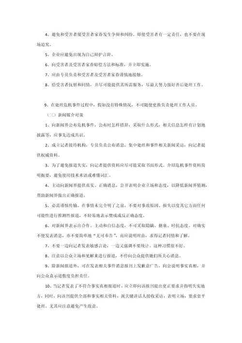 危机公关处理专业方案.docx