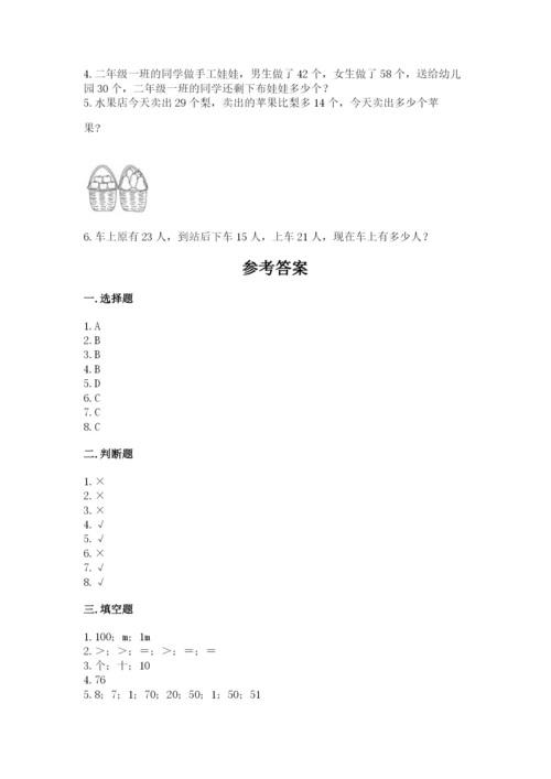 2022人教版二年级上册数学期中测试卷附完整答案【典优】.docx