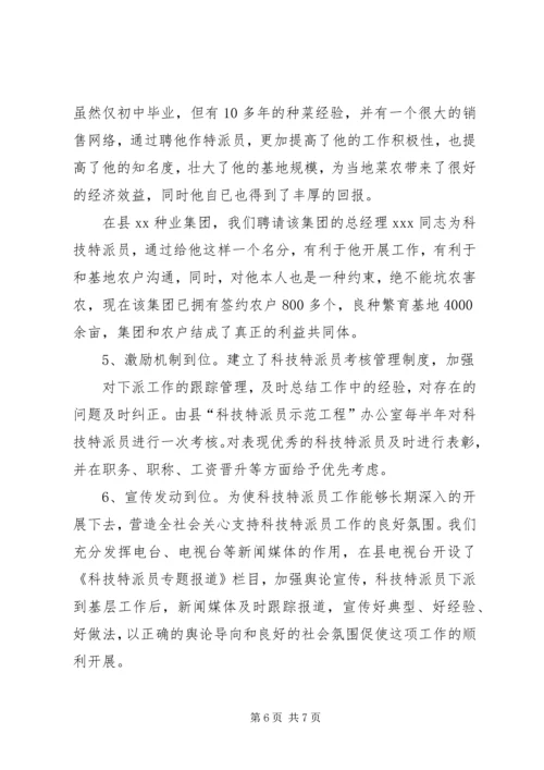 全市科技工作会议典型材料.docx