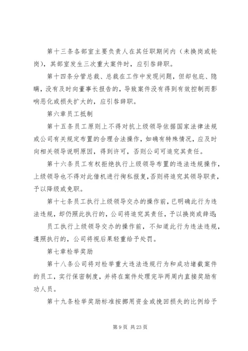 内部举报管理制度.docx