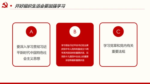 如何召开专题组织生活会与开展民主评议党员PPT