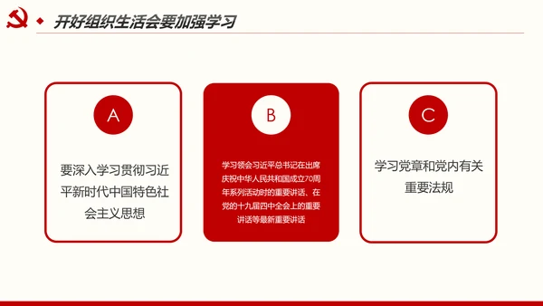 如何召开专题组织生活会与开展民主评议党员PPT