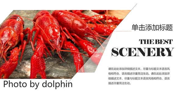 餐饮特色美食美味麻辣小龙虾PPT动态模板