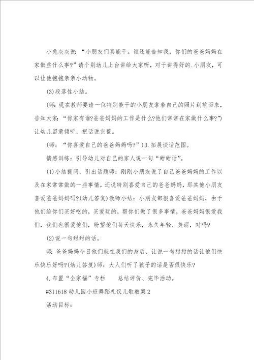 幼儿园小班舞蹈礼仪儿歌教案