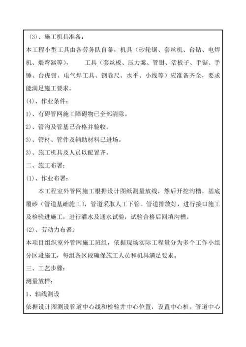 室外埋地管道敷设关键技术交底.docx