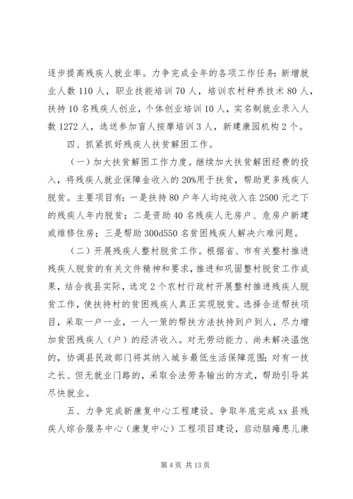 残联年度残疾人工作计划及安排.docx