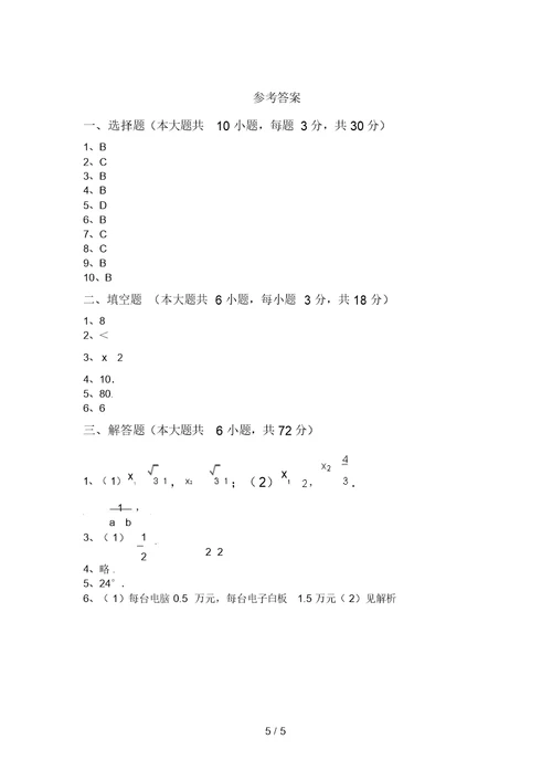 最新冀教版八年级数学上册期末试卷及答案【一套】