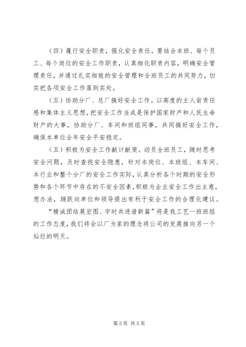明年安全工作计划.docx