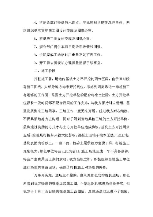 项目经理试用期工作总结三篇