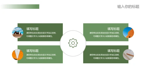 绿色自然风品牌形象策划PPT模板