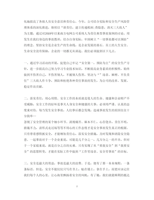 精编安全为了谁心得体会范文.docx