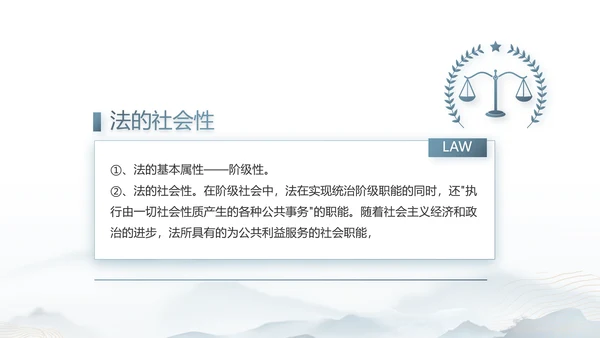 蓝色中国风道德与法治总结PPT