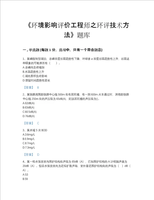 贵州省环境影响评价工程师之环评技术方法提升考试题库附答案