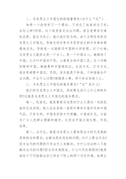 论马克思主义中国化的历史经验及启示论文.docx
