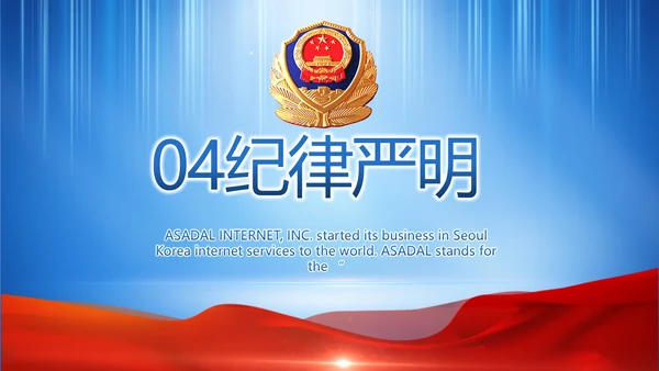 蓝色大气公安警察工作总结计划PPT