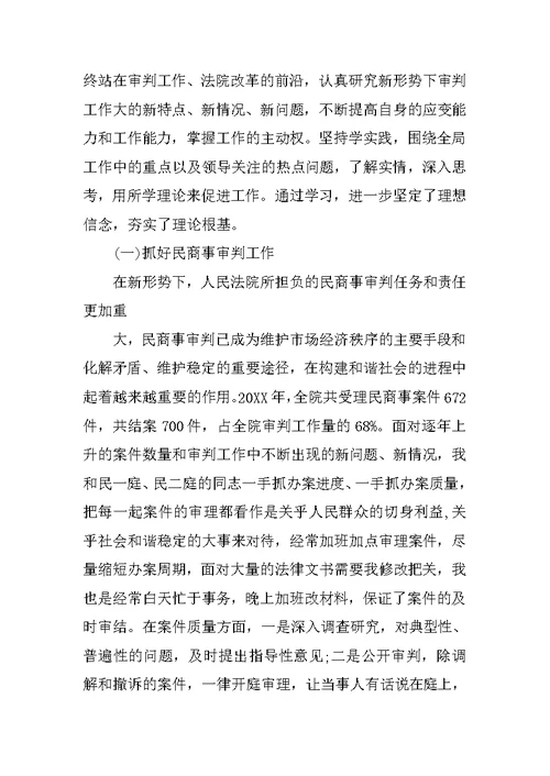 法院院长述职报告