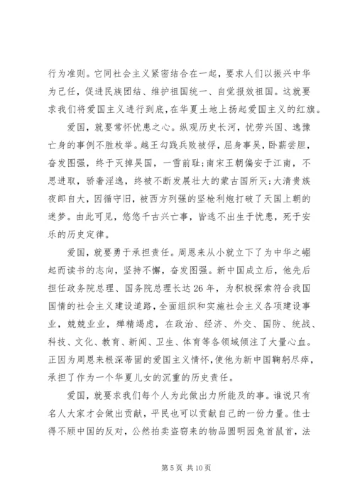 关于爱国主义的演讲稿五篇.docx