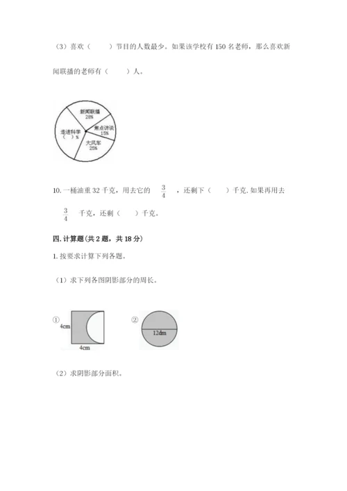 2022六年级上册数学期末测试卷附参考答案（培优）.docx