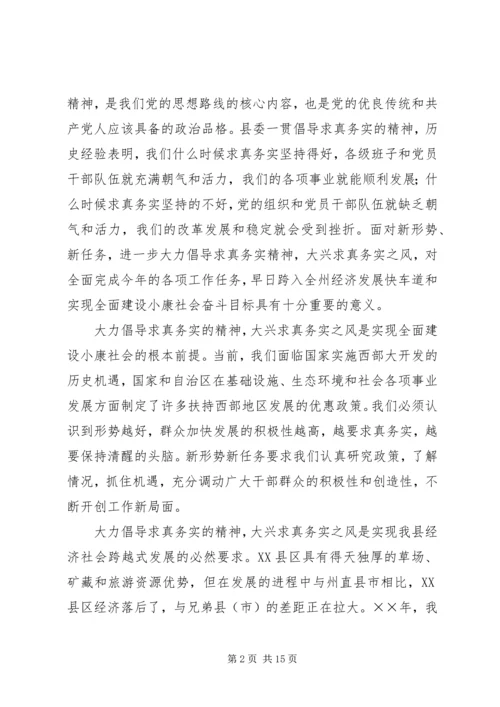 倡导求真务实精神调动干部群众的政治热情和工作积极性.docx