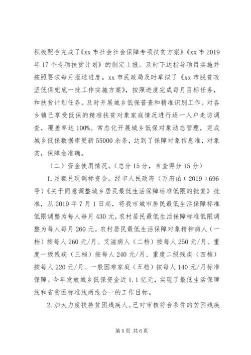 民政局XX年度脱贫攻坚工作自查报告.docx