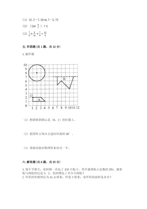 2022六年级上册数学期末考试试卷精选.docx