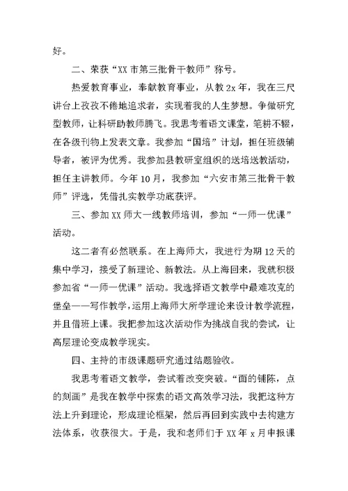 中学语文教师述职述廉报告