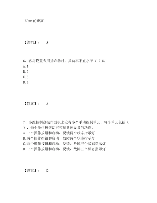 消防设施操作员之消防设备中级技能题库题库精品全优