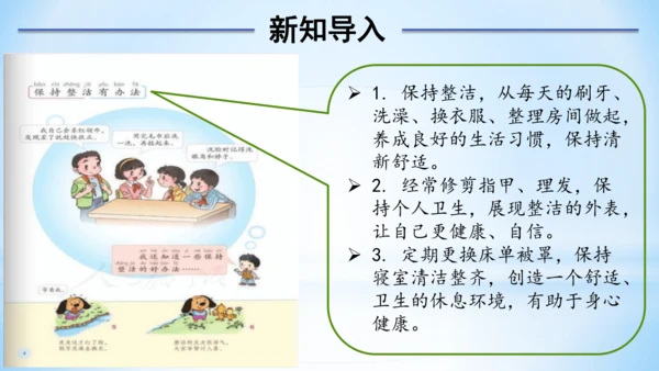 1 我们爱整洁(教学课件)-一年级下册道德与法治同步备课系列(人教版)