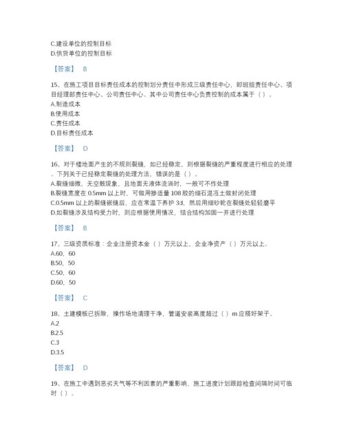 2022年陕西省施工员之装饰施工专业管理实务评估模拟题库及答案参考.docx