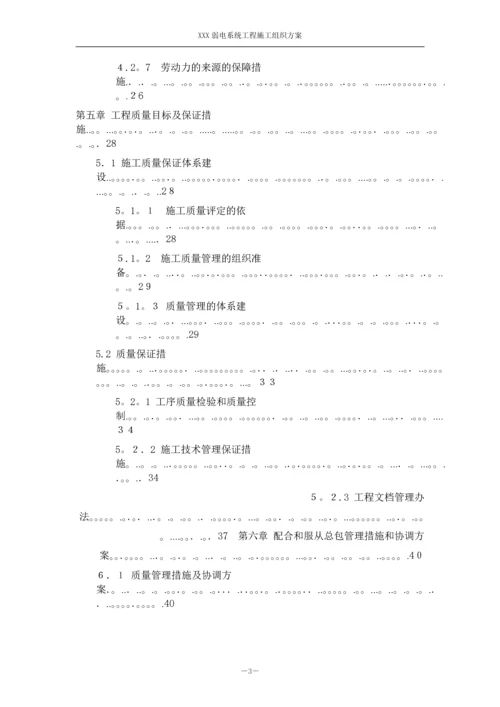 小区弱电系统工程施工组织设计.docx