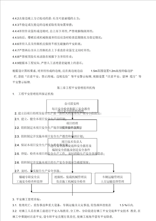 平场土石方工程安全文明施工方案