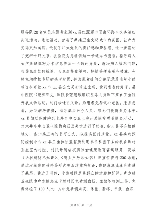 庆祝建党节活动汇报材料.docx