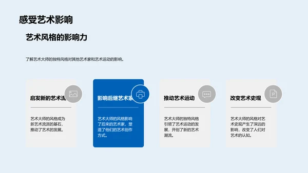 艺术大师生涯解析PPT模板