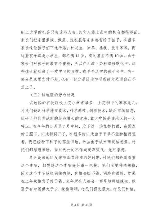关于农村经济发展状况的调查.docx