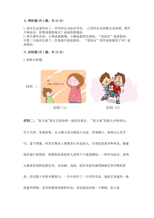 部编版四年级下册道德与法治 期末测试卷（考点梳理）.docx