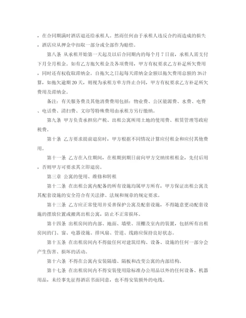 2023年酒店公寓租赁合同样本.docx