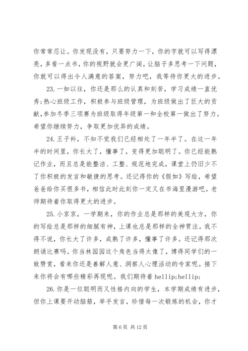 小学生报告册上的简单老师评语.docx