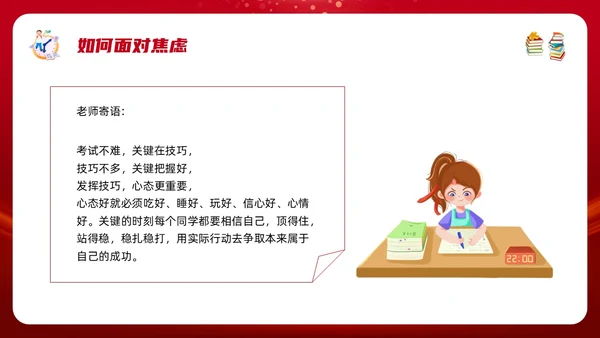 红色简约期末复习总动员PPT模板宣传PPT动态PPT