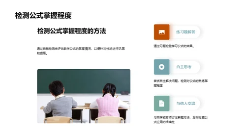 数学公式掌握之道