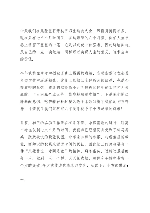 初中中考总结教师代表个人发言稿3篇.docx