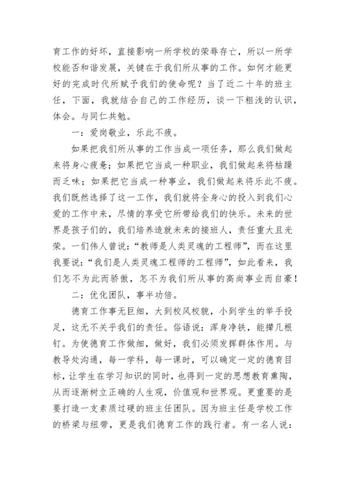 小学德育工作者先进事迹材料.docx