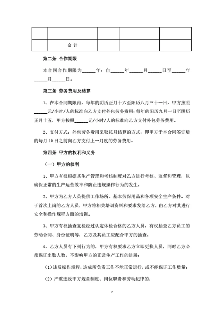 工厂劳务外包合同